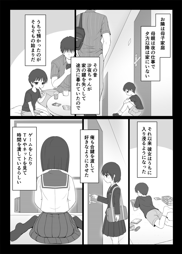 【エロ漫画】ちょっした出来事がきっかけで隣に住む母子家庭の黒髮おかっぱJ○と仲良くなって遊ぶようになったんだけど、ある日女として見て欲しいと言って迫られてイチャイチャエッチしちゃった♡