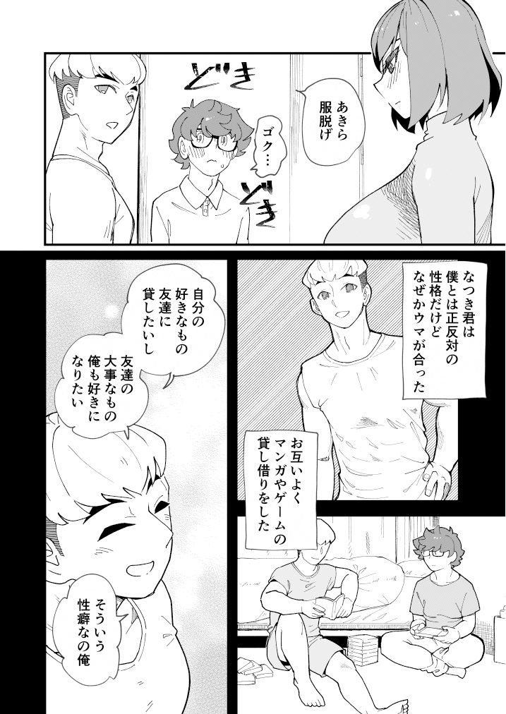 【エロ漫画】所有物の共有というちょっと変わった性癖を持っていた彼氏が自分の彼女を友達に抱かせて目の前でセックスさせちゃう！