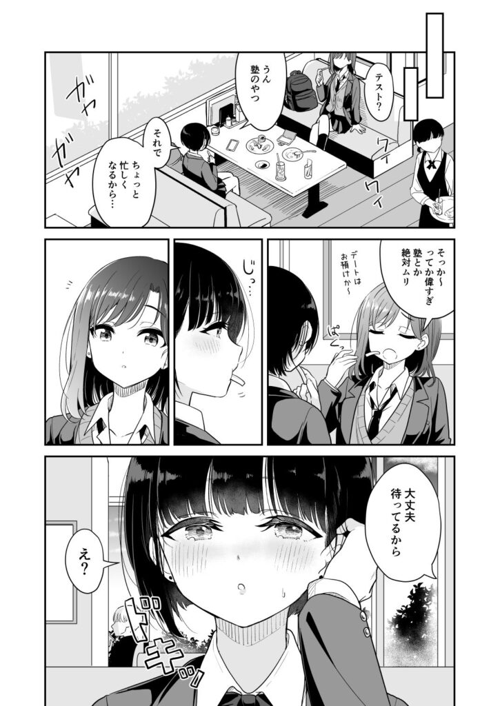 【百合漫画】テストを終えて久しぶりに遊ぶことになった百合カップルが放課後に激しいレズエッチしちゃう♡