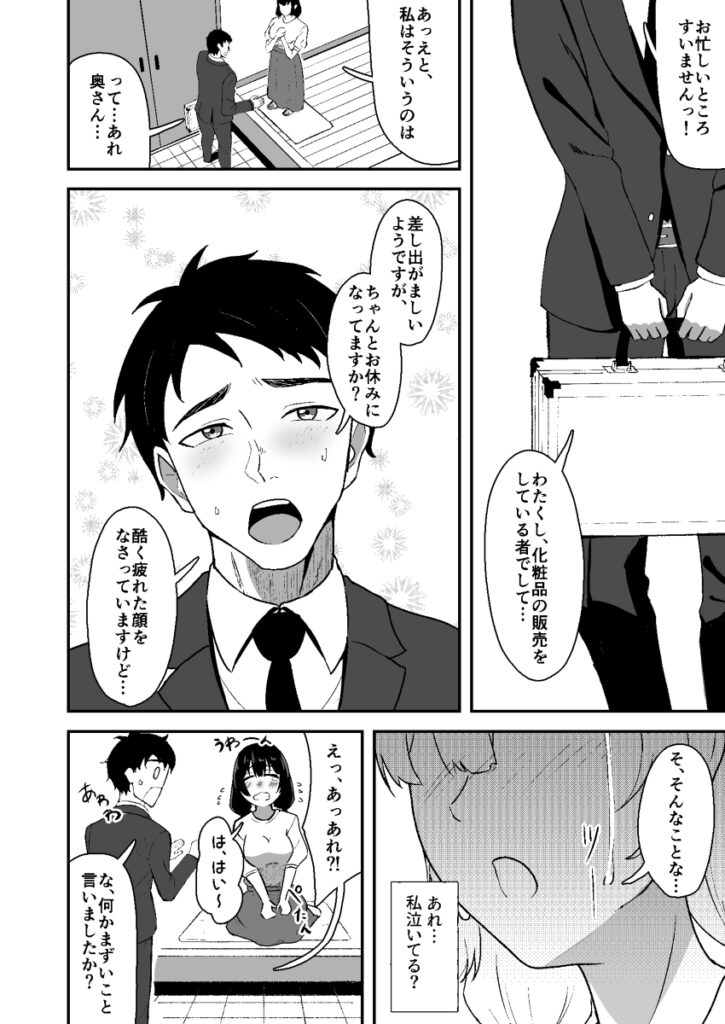 【エロ漫画】旦那とセックスレスだった巨乳人妻さんが訪問販売の若いセールスマンを誘惑してイチャイチャ浮気セックスしちゃう！