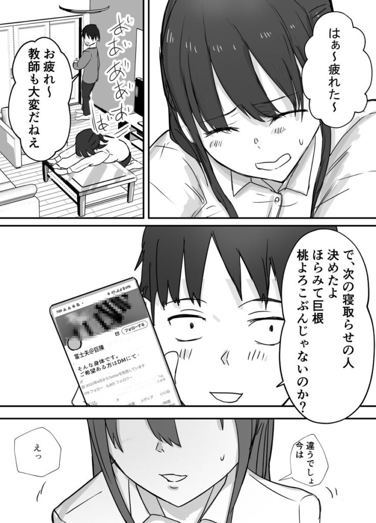 【NTRエロ漫画】寝取らせ性癖の旦那にお願いされて巨乳人妻教師が元教え子とネトラレセックスしちゃう！