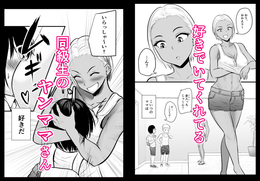 【エロ漫画】元ヤンの巨乳ギャル人妻さんが息子の同級生のオタクくんを誘惑して筆下ろししてあげちゃう♡