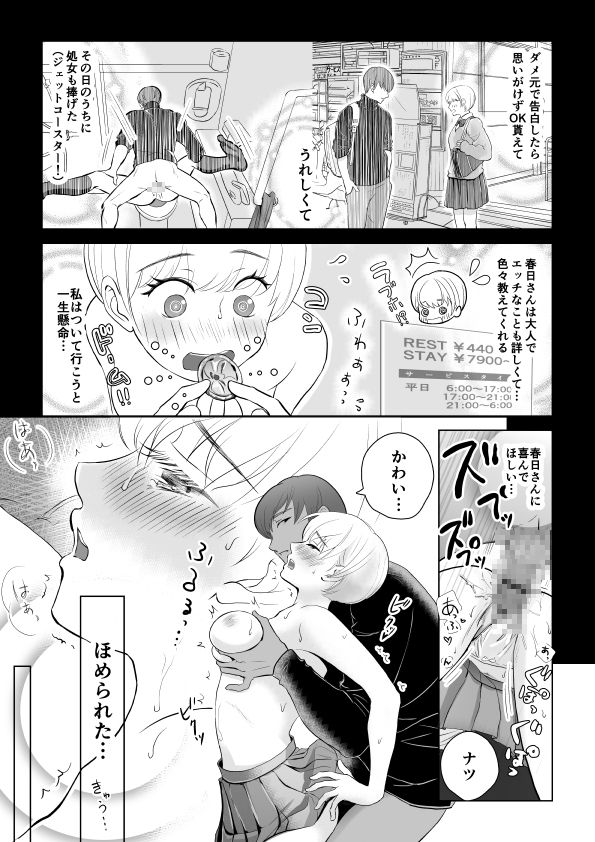 【エロ漫画】彼氏にお願いされて目隠しプレイをすることになったJK彼女が彼氏とエッチしてると思ってたら赤の他人だった！？