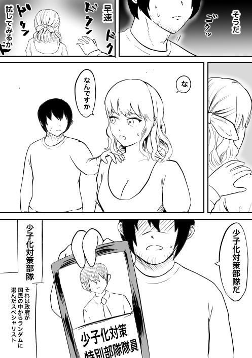 【エロ漫画】誰とでも子作りができるという少子化対策の許可証をいただいたので、街で見つけた巨乳お姉さんに生ハメ中出ししたった！