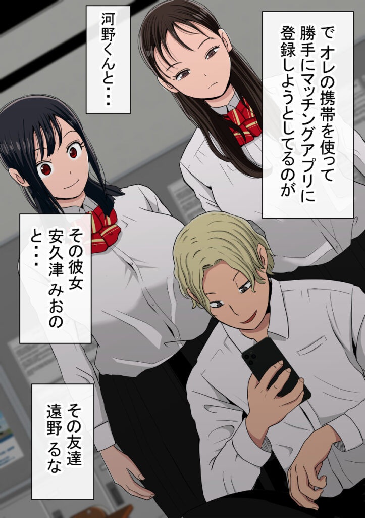 【NTRエロ漫画】マッチングした相手を好き放題できるという不思議なアプリを手に入れたので、このアプリを使って親友の彼女の巨乳JKのおっぱい揉んだりベロチューして生ハメしちゃった！