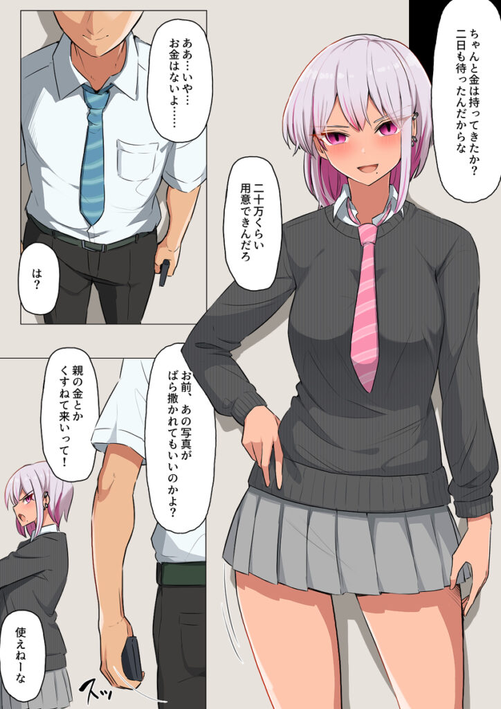 【エロ漫画】クラスのギャルJKにイジメられてたんだけど、催眠アプリを手に入れたのでこれを使って服従させておっぱい揉んだり生ハメ中出ししてやった！