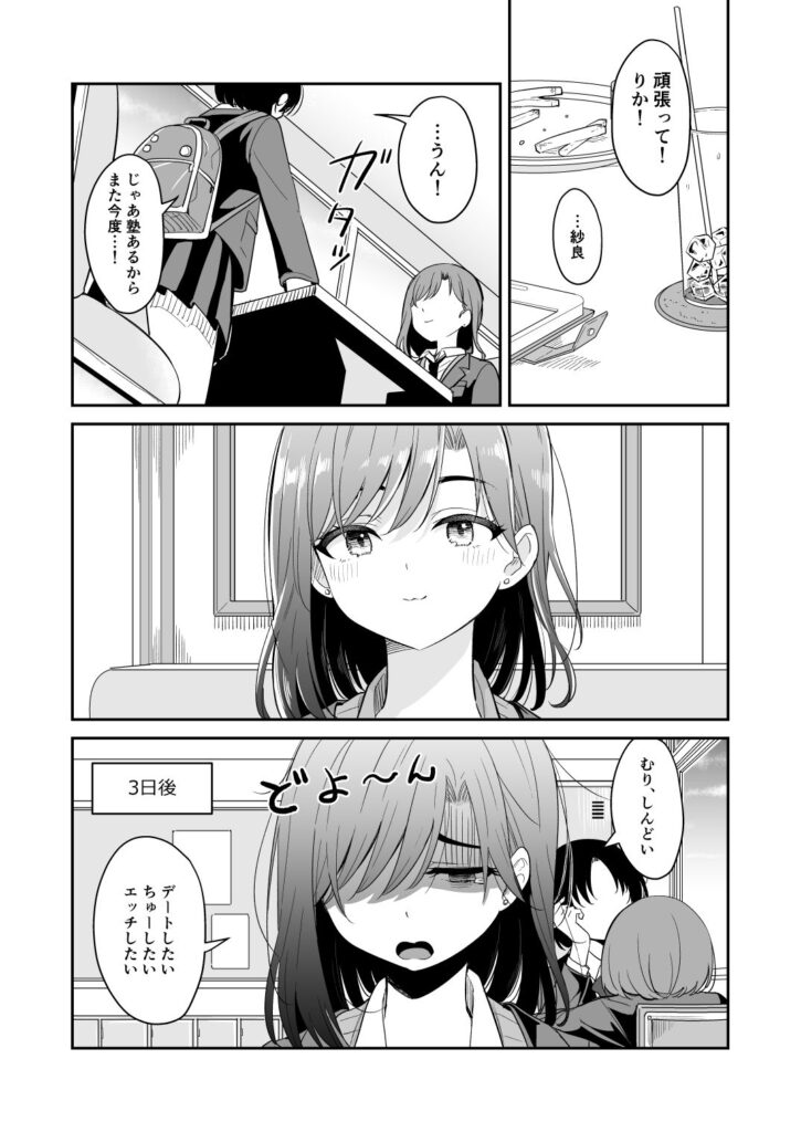 【百合漫画】テストを終えて久しぶりに遊ぶことになった百合カップルが放課後に激しいレズエッチしちゃう♡