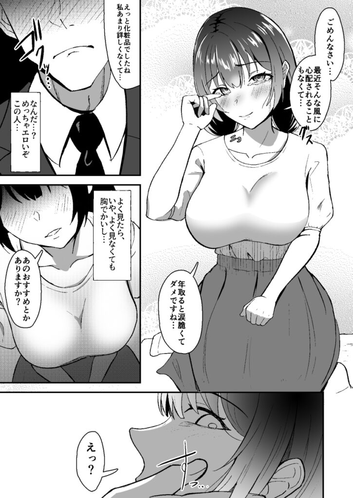 【エロ漫画】旦那とセックスレスだった巨乳人妻さんが訪問販売の若いセールスマンを誘惑してイチャイチャ浮気セックスしちゃう！