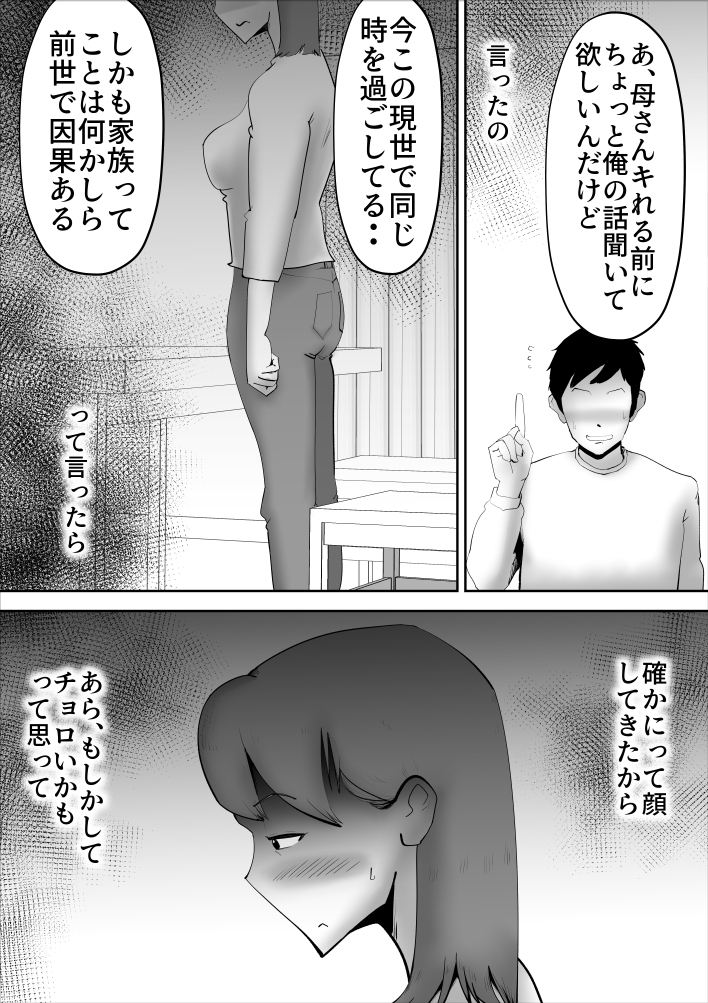 【エロ漫画】スピリチュアルにハマっている巨乳人妻さんが超マザコン息子にエッチしたいとお願いされて断ったんだけど、上手く言いくるめられてイチャイチャ近親相姦セックスしちゃう！