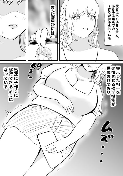 【エロ漫画】誰とでも子作りができるという少子化対策の許可証をいただいたので、街で見つけた巨乳お姉さんに生ハメ中出ししたった！