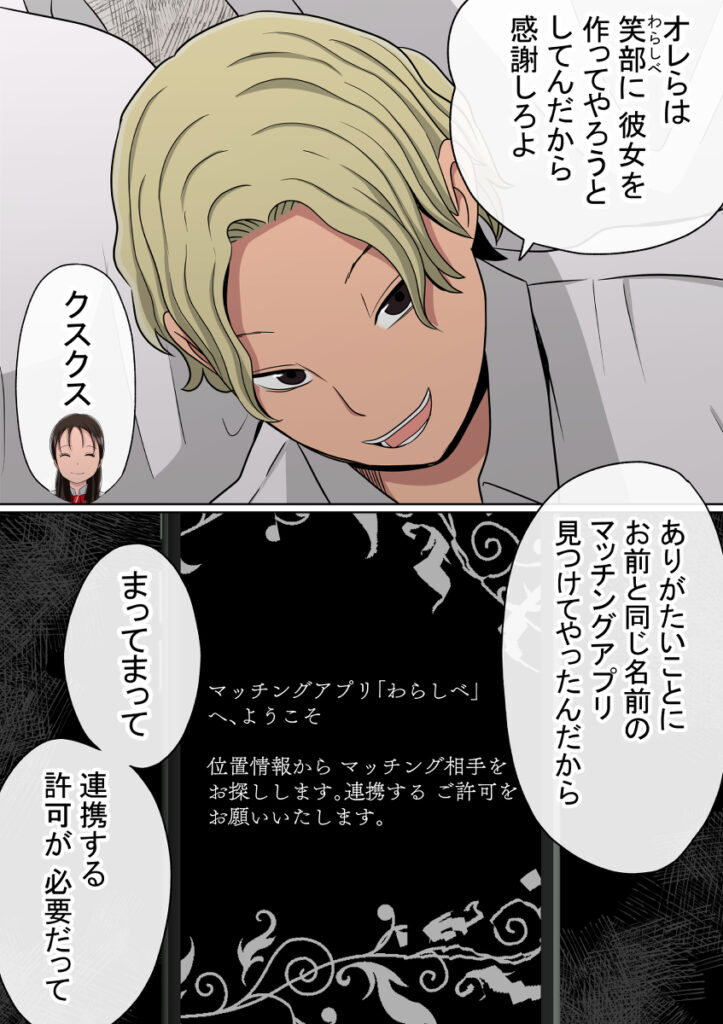 【NTRエロ漫画】マッチングした相手を好き放題できるという不思議なアプリを手に入れたので、このアプリを使って親友の彼女の巨乳JKのおっぱい揉んだりベロチューして生ハメしちゃった！
