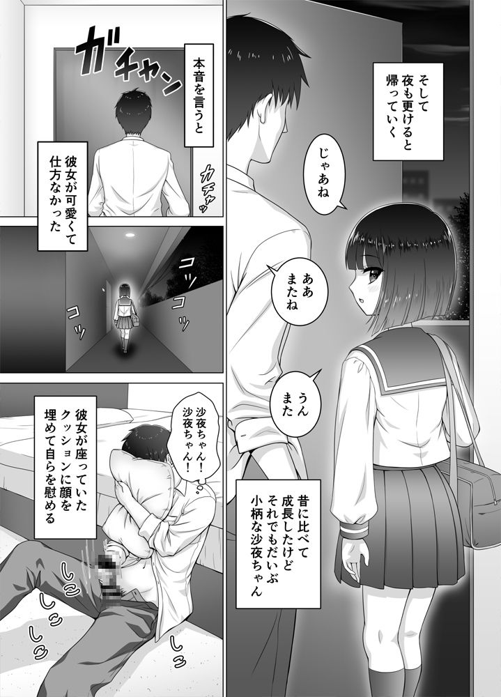 【エロ漫画】ちょっした出来事がきっかけで隣に住む母子家庭の黒髮おかっぱJ○と仲良くなって遊ぶようになったんだけど、ある日女として見て欲しいと言って迫られてイチャイチャエッチしちゃった♡