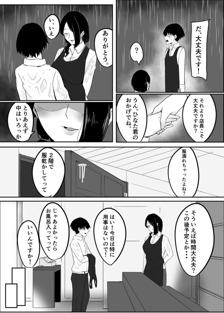 【エロ漫画】バイト先のバツイチ美人店長とちょっとしたハプニングがきっかけで親密な関係になってイチャイチャエッチしちゃった♡