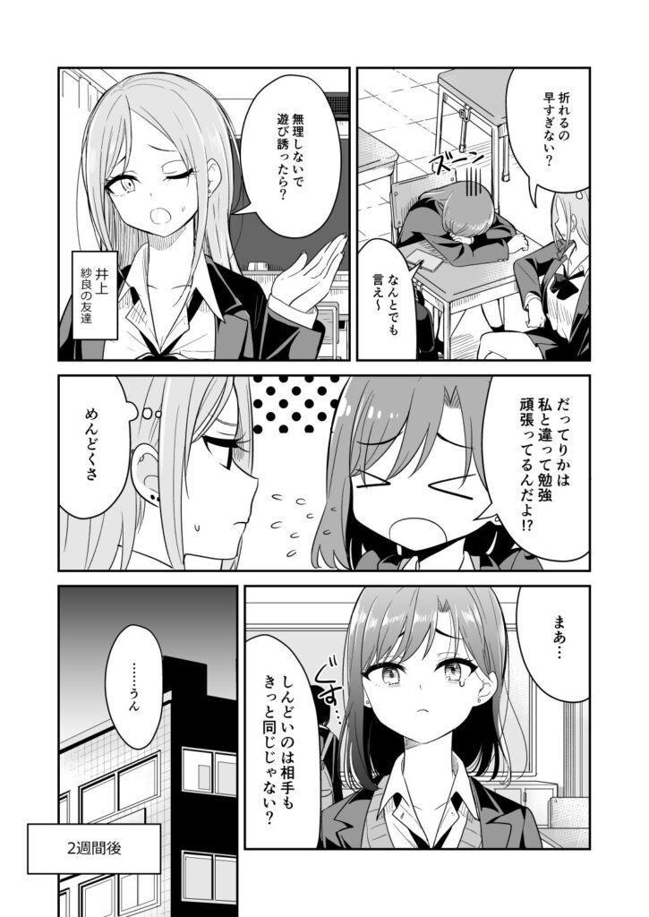 【百合漫画】テストを終えて久しぶりに遊ぶことになった百合カップルが放課後に激しいレズエッチしちゃう♡