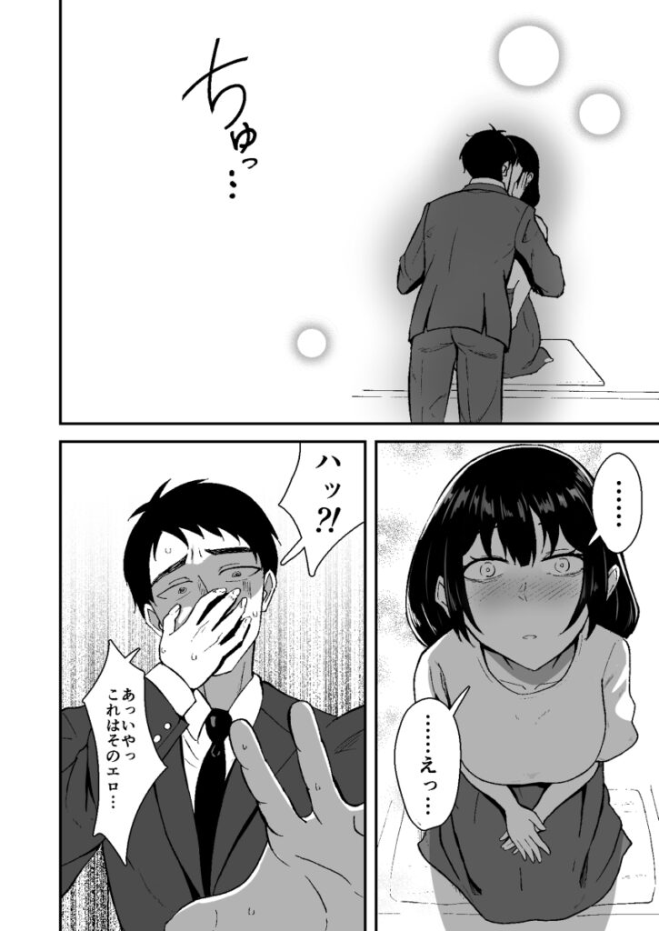 【エロ漫画】旦那とセックスレスだった巨乳人妻さんが訪問販売の若いセールスマンを誘惑してイチャイチャ浮気セックスしちゃう！