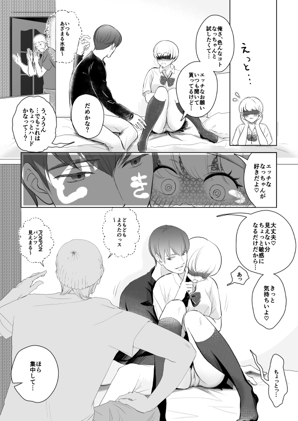 【エロ漫画】彼氏にお願いされて目隠しプレイをすることになったJK彼女が彼氏とエッチしてると思ってたら赤の他人だった！？