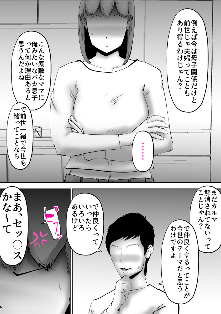 【エロ漫画】スピリチュアルにハマっている巨乳人妻さんが超マザコン息子にエッチしたいとお願いされて断ったんだけど、上手く言いくるめられてイチャイチャ近親相姦セックスしちゃう！
