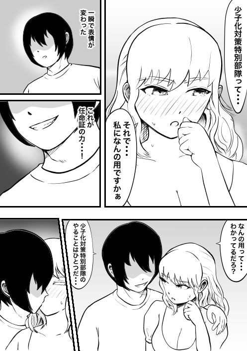 【エロ漫画】誰とでも子作りができるという少子化対策の許可証をいただいたので、街で見つけた巨乳お姉さんに生ハメ中出ししたった！