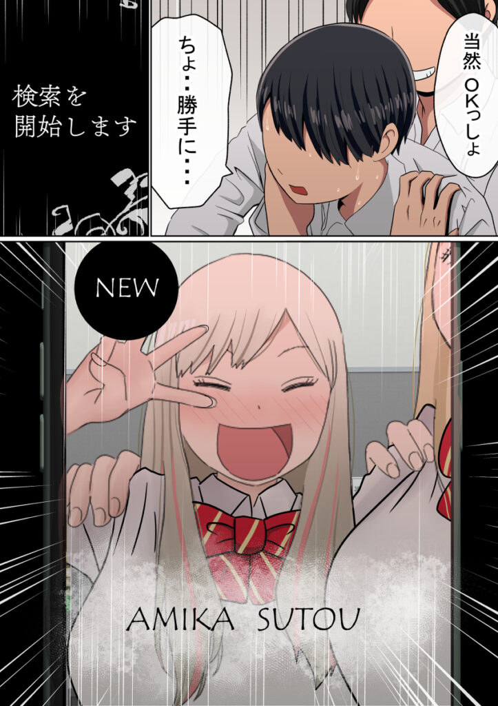 【NTRエロ漫画】マッチングした相手を好き放題できるという不思議なアプリを手に入れたので、このアプリを使って親友の彼女の巨乳JKのおっぱい揉んだりベロチューして生ハメしちゃった！
