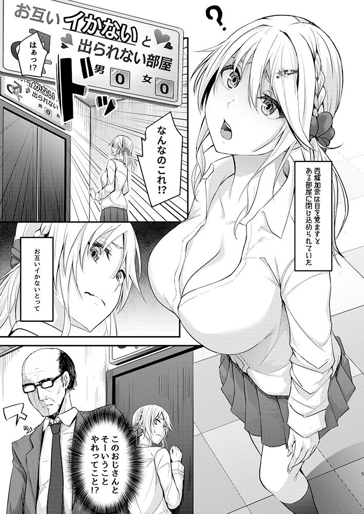 【エロ漫画】お互いイカないと出られないという部屋に閉じ込められてしまい巨乳ギャルJKと遅漏おじさんが脱出する為に仕方なく生ハメ中出しセックスしちゃう！