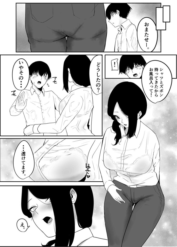 【エロ漫画】バイト先のバツイチ美人店長とちょっとしたハプニングがきっかけで親密な関係になってイチャイチャエッチしちゃった♡