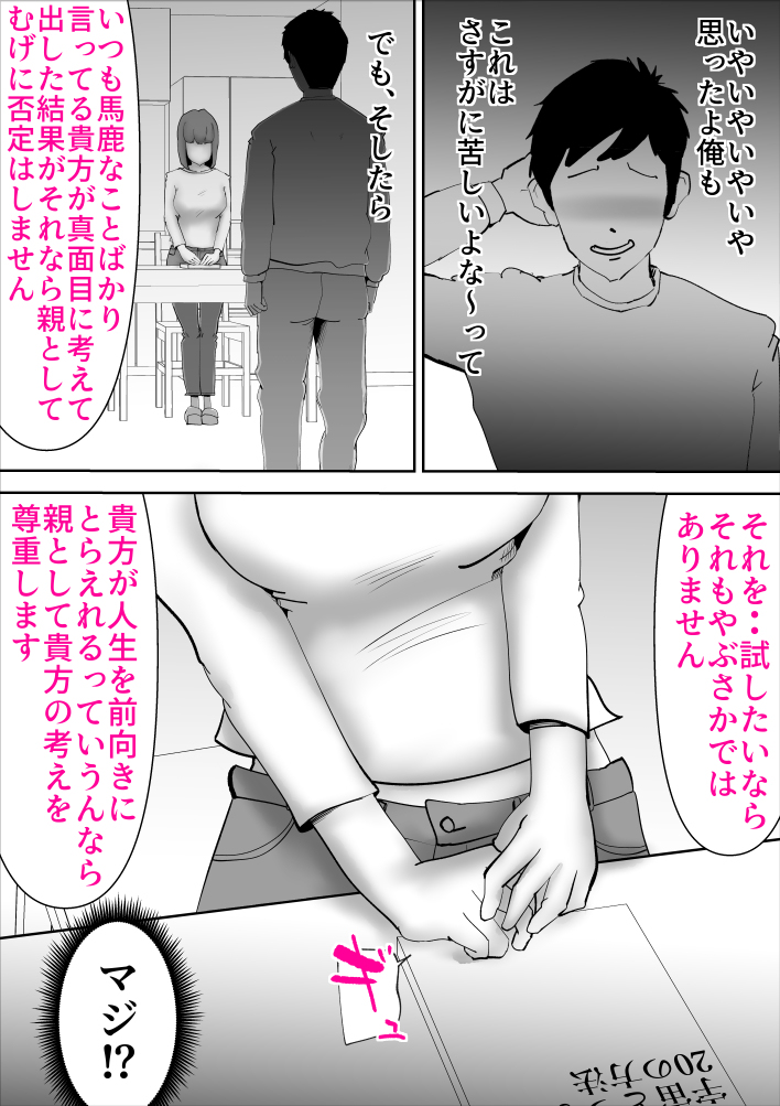 【エロ漫画】スピリチュアルにハマっている巨乳人妻さんが超マザコン息子にエッチしたいとお願いされて断ったんだけど、上手く言いくるめられてイチャイチャ近親相姦セックスしちゃう！