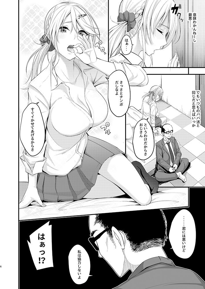 【エロ漫画】お互いイカないと出られないという部屋に閉じ込められてしまい巨乳ギャルJKと遅漏おじさんが脱出する為に仕方なく生ハメ中出しセックスしちゃう！