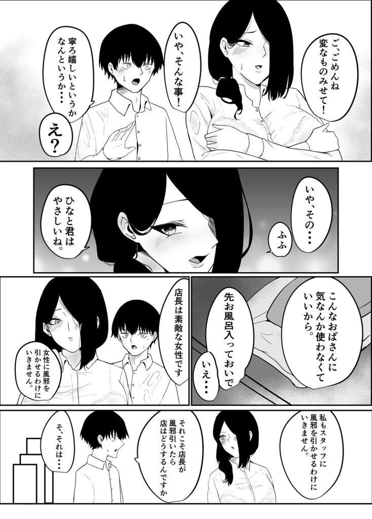 【エロ漫画】バイト先のバツイチ美人店長とちょっとしたハプニングがきっかけで親密な関係になってイチャイチャエッチしちゃった♡