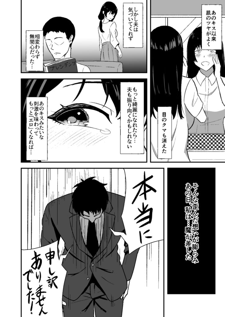 【エロ漫画】旦那とセックスレスだった巨乳人妻さんが訪問販売の若いセールスマンを誘惑してイチャイチャ浮気セックスしちゃう！