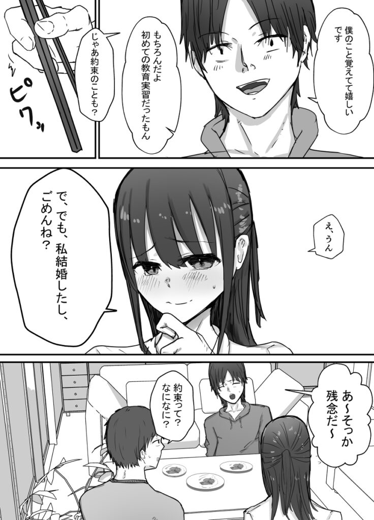 【NTRエロ漫画】寝取らせ性癖の旦那にお願いされて巨乳人妻教師が元教え子とネトラレセックスしちゃう！