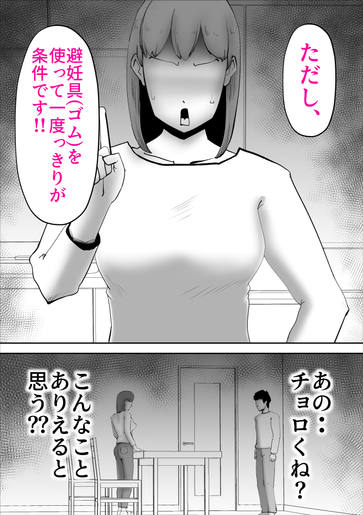 【エロ漫画】スピリチュアルにハマっている巨乳人妻さんが超マザコン息子にエッチしたいとお願いされて断ったんだけど、上手く言いくるめられてイチャイチャ近親相姦セックスしちゃう！