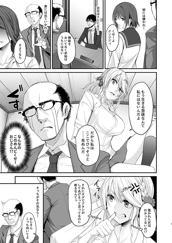 【エロ漫画】お互いイカないと出られないという部屋に閉じ込められてしまい巨乳ギャルJKと遅漏おじさんが脱出する為に仕方なく生ハメ中出しセックスしちゃう！