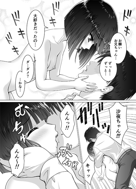 【エロ漫画】ちょっした出来事がきっかけで隣に住む母子家庭の黒髮おかっぱJ○と仲良くなって遊ぶようになったんだけど、ある日女として見て欲しいと言って迫られてイチャイチャエッチしちゃった♡