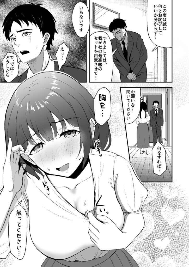 【エロ漫画】旦那とセックスレスだった巨乳人妻さんが訪問販売の若いセールスマンを誘惑してイチャイチャ浮気セックスしちゃう！
