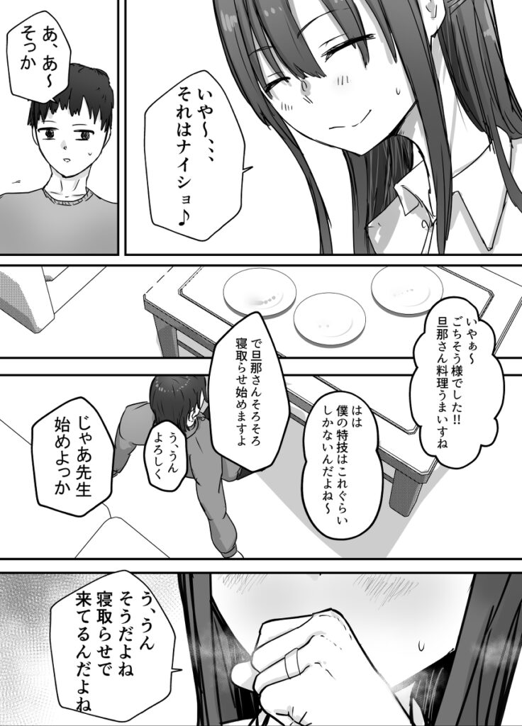 【NTRエロ漫画】寝取らせ性癖の旦那にお願いされて巨乳人妻教師が元教え子とネトラレセックスしちゃう！