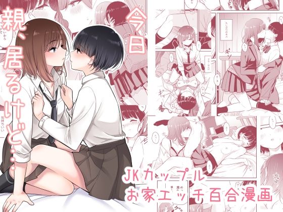 【百合漫画】テストを終えて久しぶりに遊ぶことになった百合カップルが放課後に激しいレズエッチしちゃう♡