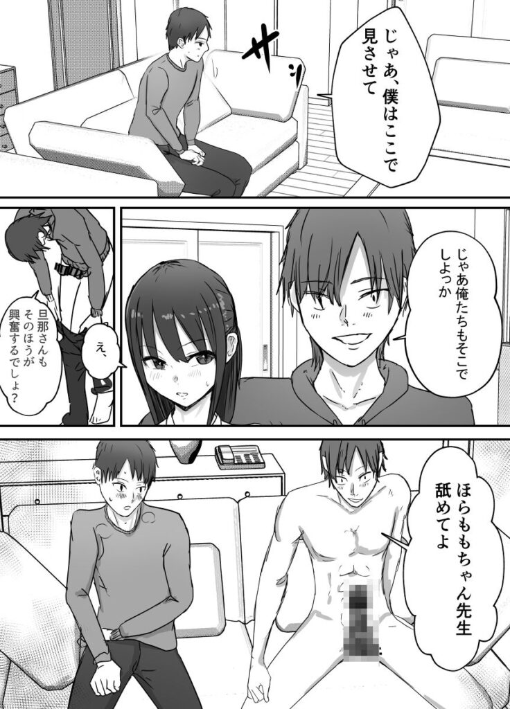 【NTRエロ漫画】寝取らせ性癖の旦那にお願いされて巨乳人妻教師が元教え子とネトラレセックスしちゃう！