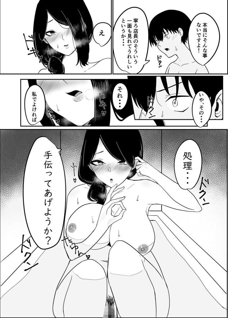 【エロ漫画】バイト先のバツイチ美人店長とちょっとしたハプニングがきっかけで親密な関係になってイチャイチャエッチしちゃった♡