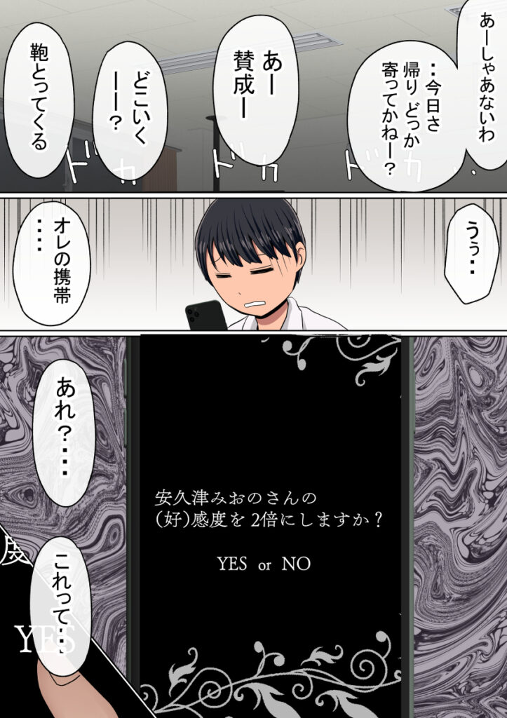 【NTRエロ漫画】マッチングした相手を好き放題できるという不思議なアプリを手に入れたので、このアプリを使って親友の彼女の巨乳JKのおっぱい揉んだりベロチューして生ハメしちゃった！