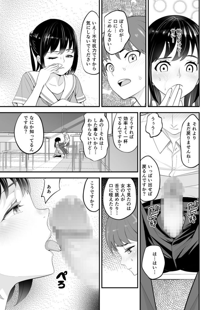 【エロ漫画】放課後の教室で巨乳の委員長JKに課題を手伝ってもらってたら距離感近くて勃起してしまったんだけど、軽蔑されるかと思ったらなんと手コキやフェラしてくれてそのままイチャイチャ初エッチしちゃった！