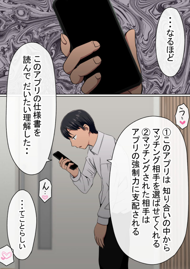 【NTRエロ漫画】マッチングした相手を好き放題できるという不思議なアプリを手に入れたので、このアプリを使って親友の彼女の巨乳JKのおっぱい揉んだりベロチューして生ハメしちゃった！