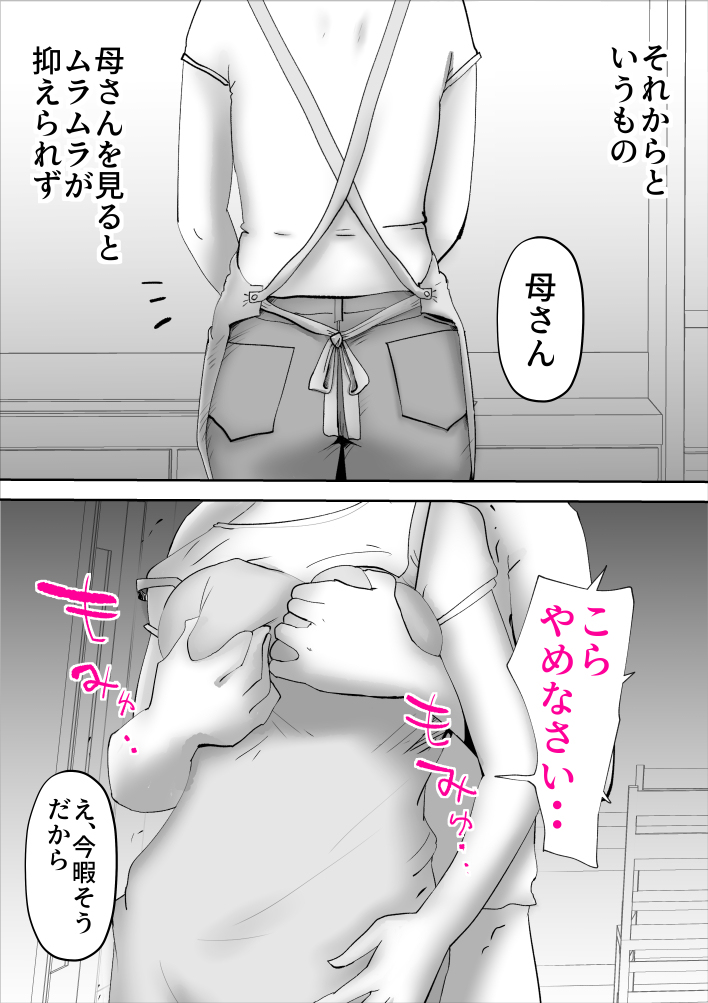 【エロ漫画】スピリチュアルにハマっている巨乳人妻さんが超マザコン息子にエッチしたいとお願いされて断ったんだけど、上手く言いくるめられてイチャイチャ近親相姦セックスしちゃう！
