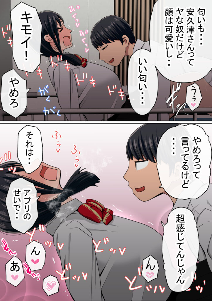 【NTRエロ漫画】マッチングした相手を好き放題できるという不思議なアプリを手に入れたので、このアプリを使って親友の彼女の巨乳JKのおっぱい揉んだりベロチューして生ハメしちゃった！