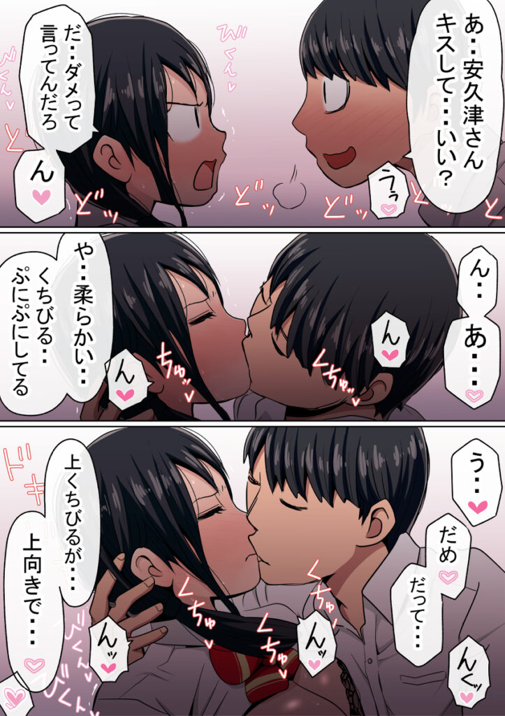 【NTRエロ漫画】マッチングした相手を好き放題できるという不思議なアプリを手に入れたので、このアプリを使って親友の彼女の巨乳JKのおっぱい揉んだりベロチューして生ハメしちゃった！