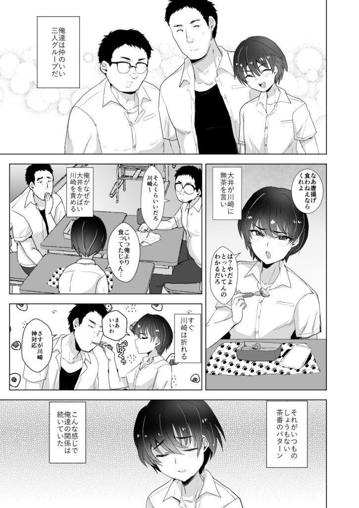 【男の娘エロ漫画】押しに弱いオトコノコが夏休みに仲のいい男友達2人と遊んでたら襲われてアナルを犯されちゃう！