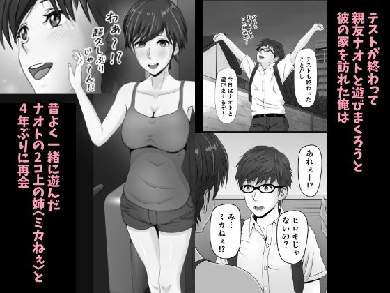【エロ漫画】四年ぶりに再会した友達の姉ちゃんと一緒にゲームをして遊んでたら誘惑されて戸惑いつつもイチャイチャ初エッチしちゃった♡