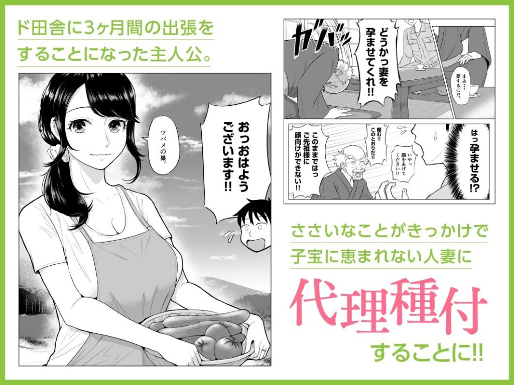 【エロ漫画】出張で3ヶ月間ド田舎で暮らすことになったんだけど、ひょんなことからそこで出会った子宝に恵まれない美人人妻さんと子作りセックスすることに！