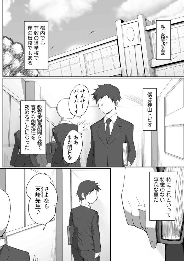 【NTRエロ漫画】ムチムチ巨乳の人妻女教師がクズな理事長に弱みを握られてそれをネタに脅されておっぱい揉まれたり手マンされて生ハメされちゃう・・・