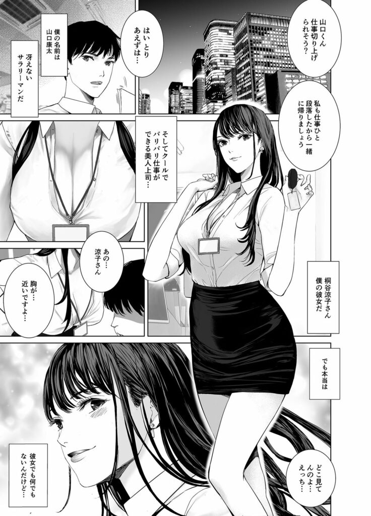 【エロ漫画】相手の情報を変更できるアプリを開発したので、このアプリを使って職場の先輩OLの彼氏になりすまして生ハメ中出ししてやった！