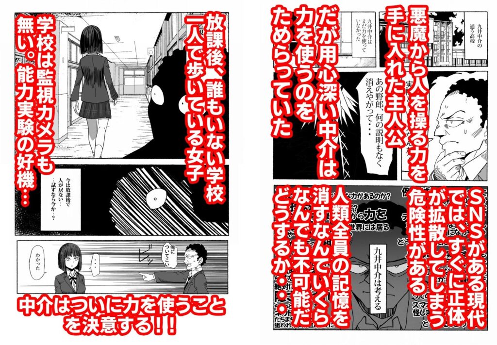 【エロ漫画】悪魔から「人を操る力」を手に入れた男子○生が同級生JKを操って生ハメ中出ししまくっちゃう！